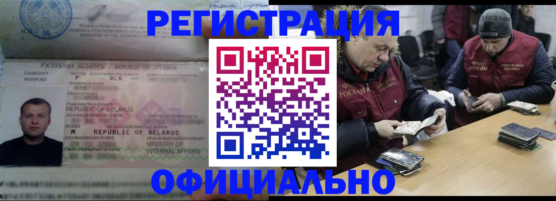 регистрация в Томской области