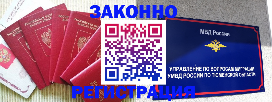 прописка в квартире в Томской области