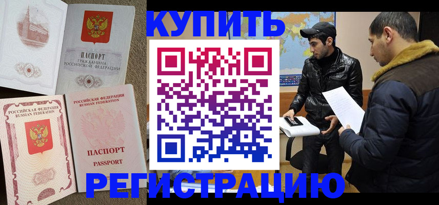 временная регистрация для школы в Томской области