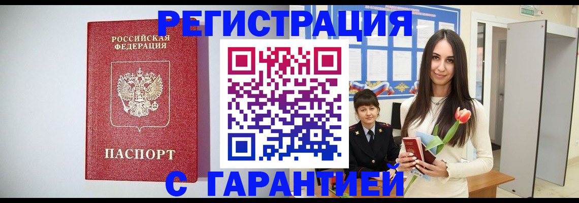 временная регистрация поиск в Томской области
